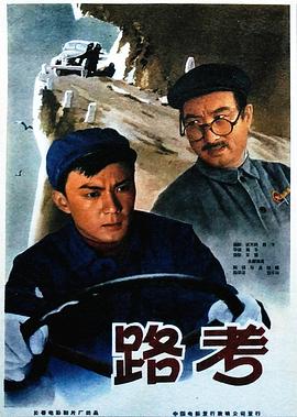 路考全集