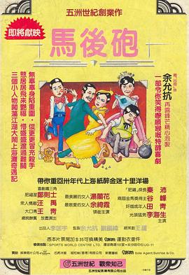马后炮全集