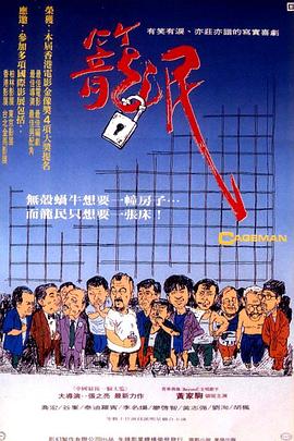 笼民全集