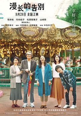 漫长的告别全集