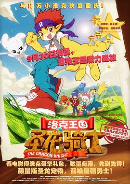 洛克王国之圣龙骑士全集