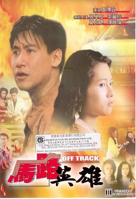 马路英雄全集