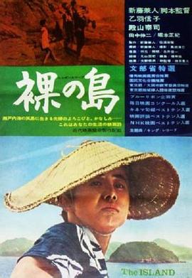裸岛全集