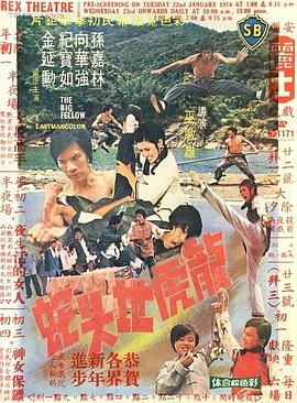 龙虎地头蛇全集