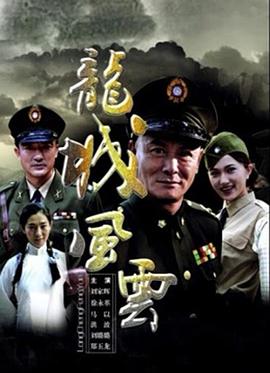 龙城风云全集