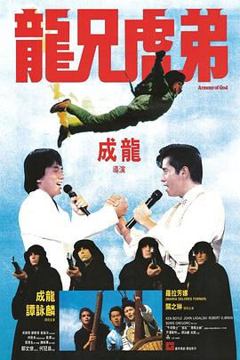 龙兄虎弟全集