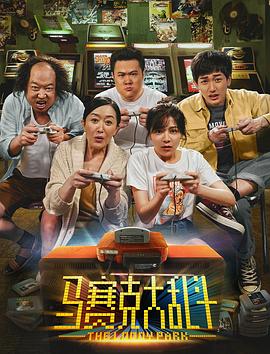 马赛克大乱斗全集