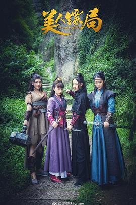 美人镖局全集