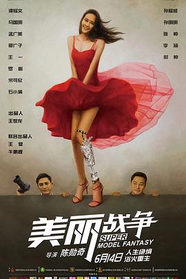 美丽战争全集