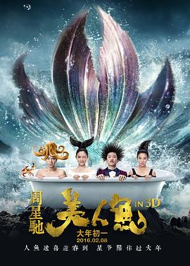 美人鱼2016全集