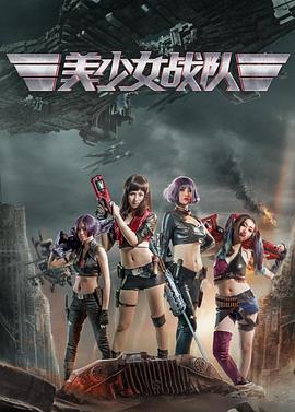 美少女战队全集