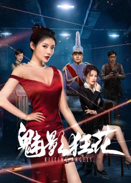 魅影狂澜全集