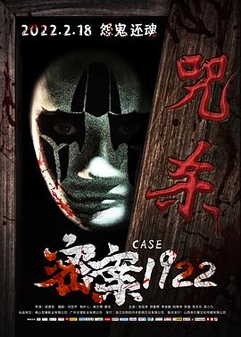 密案1922全集