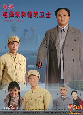 毛泽东和他的卫士全集