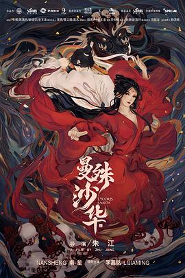 曼殊沙华全集