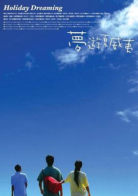 梦游夏威夷全集