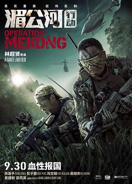 湄公河行动全集