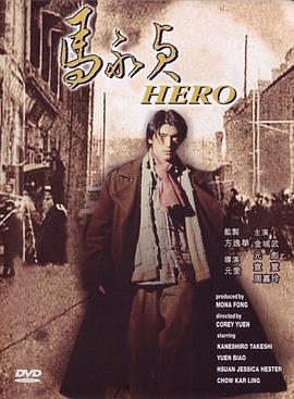 马永贞金城武全集