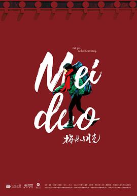 梅朵与月光全集