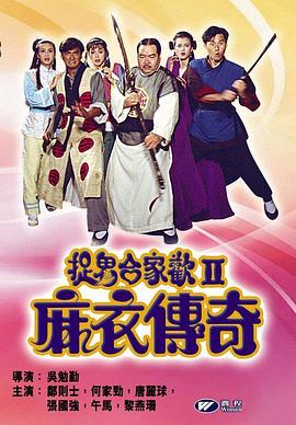 麻衣传奇全集