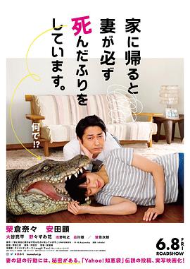 每天回家都会看到老婆在装死全集