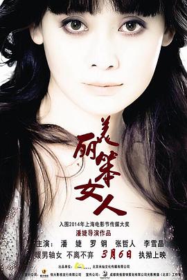 美丽笨女人全集