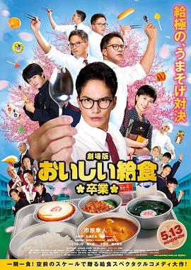 美味的校餐剧场版2全集