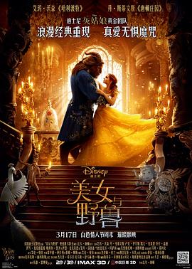 美女与野兽2017全集