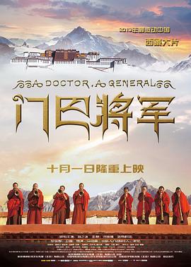 门巴将军全集