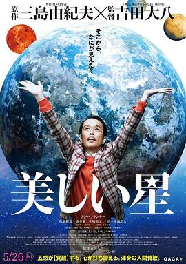 美丽之星全集