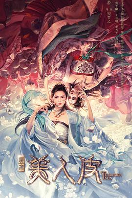 美人皮全集