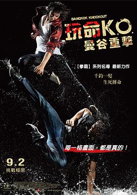 曼谷重击全集