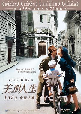 美丽人生1997全集
