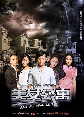 美女公寓全集