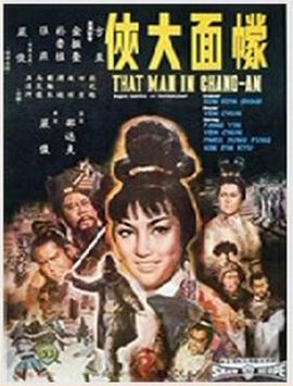 幪面大侠全集