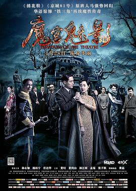魔宫魅影全集