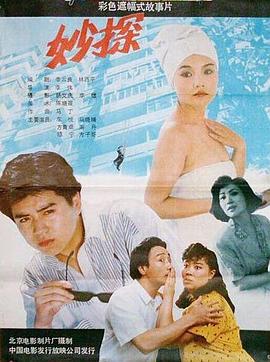 妙探全集