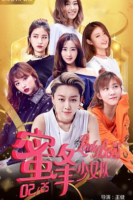 蜜蜂少女队2全集