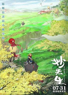 妙先生全集