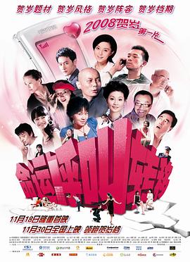 命运呼叫转移全集