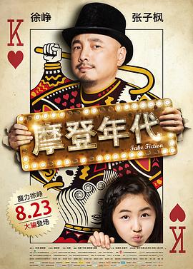 摩登年代全集