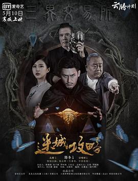 迷城攻略全集