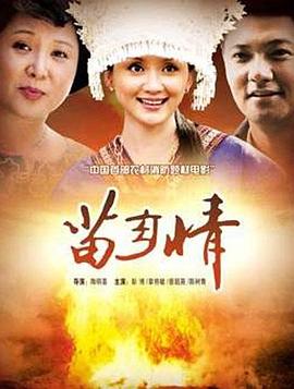 苗乡情全集