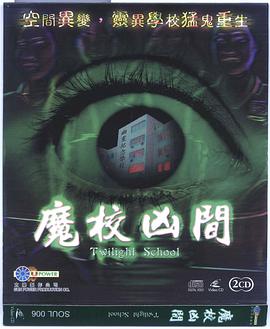 魔幻凶间全集
