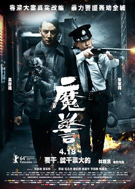 魔警全集