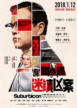 迷镇凶案全集
