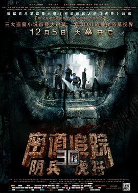 密道追踪之阴兵虎符全集
