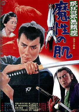 眠狂四郎无赖控：魔性之肌全集