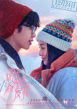 明天你是否依然爱我全集