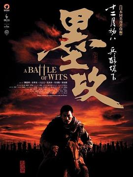 墨攻全集